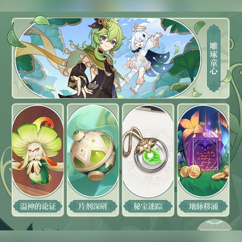 《原神》3.0溢神攻略揭秘:深度解析论证活动玩法技巧 《原神》3.0溢神攻略揭秘:深度解析论证活动玩法技巧