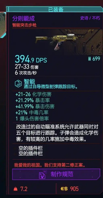 《赛博朋克2077》1.6版不朽武器铁胆攻略：轻松解锁铁胆获取技巧