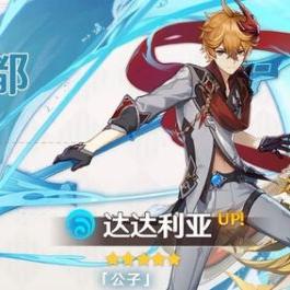 《原神》3.0角色实力巅峰盘点！揭秘3.0版本节奏榜新动向