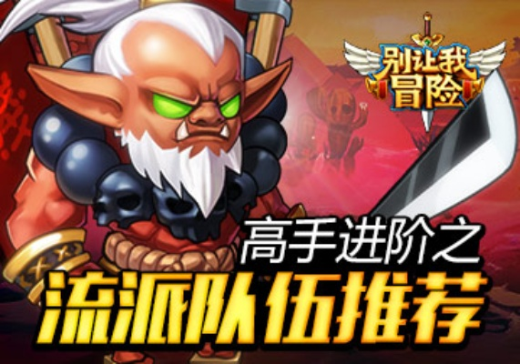 探寻最强流派 探寻最强流派