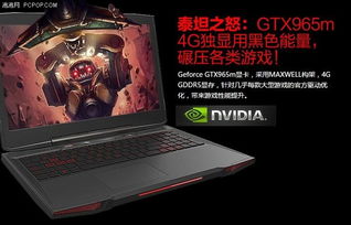 深海泰坦X1游戏本多少钱?最新价格与购买攻略! 深海泰坦X1游戏本多少钱?最新价格与购买攻略!