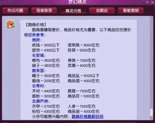 梦幻五开跑商全攻略，高效致富之路