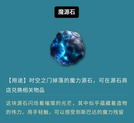 探寻光辉魔石的用途，神秘力量背后的奥秘