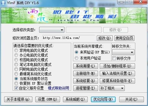 雨林木风系统diy_y1.6下载，安装使用教程看这里！