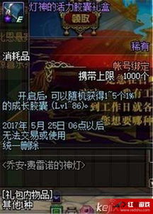 dnf神灯, 值得花时间去开吗 dnf神灯, 值得花时间去开吗