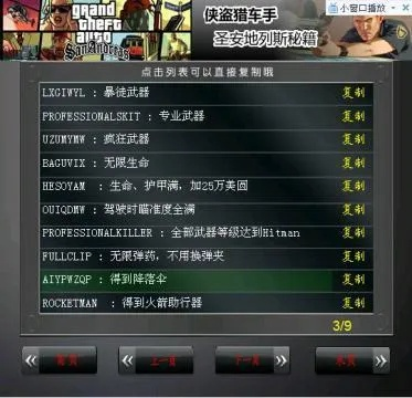 侠盗飞车4秘籍大全有吗？最新最全的都在这！