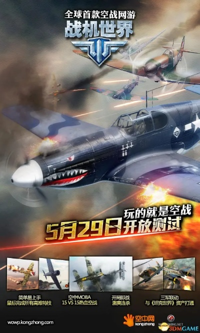 战机世界官网下载，开启热血空战之旅