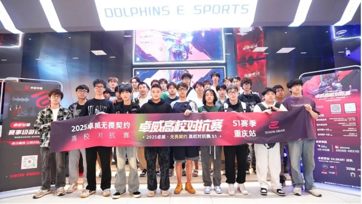 卓威高校巅峰对决,年度总决赛热血开战! 卓威高校巅峰对决,年度总决赛热血开战!