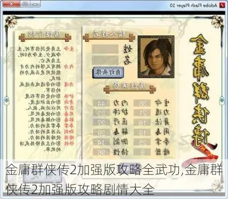 金庸群侠2攻略,应该注意哪些事项