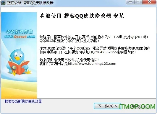 搜客qq透明皮肤修改器(一键设置透明皮肤有多方便) 搜客qq透明皮肤修改器(一键设置透明皮肤有多方便)