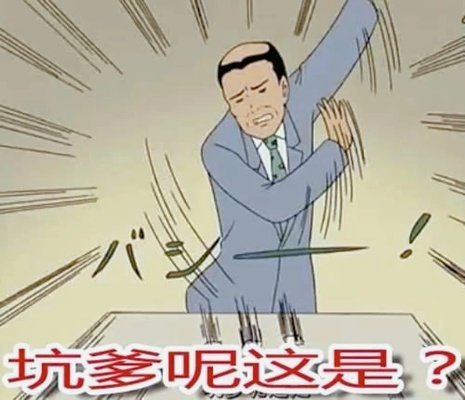 世界上最坑爹的玩意,是让人上瘾还是让人心寒