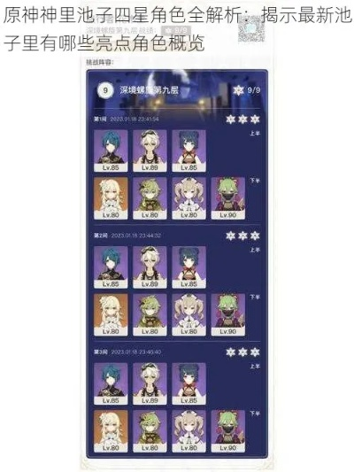 《原神》3.1祈愿池必抽角色推荐：解锁最强战力新秘籍