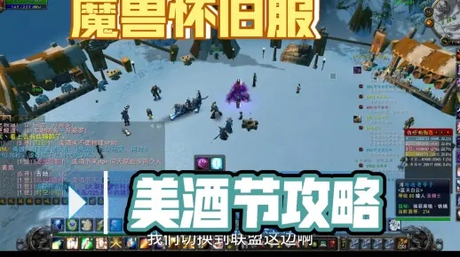 《魔兽世界》WLK怀旧服美酒节攻略:解锁2022节日狂欢新玩法 《魔兽世界》WLK怀旧服美酒节攻略:解锁2022节日狂欢新玩法