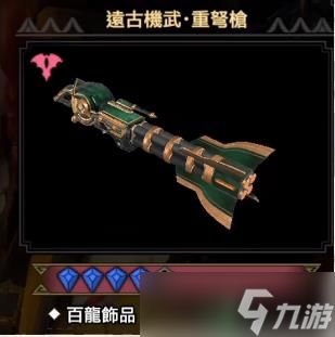 《怪物猎人崛起》曙光2.0重弩底材属性贯通攻略，高效配装秘籍大公开