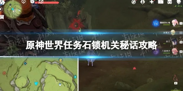 原神石锁机关秘话全解析，深入水下遗迹的终极钥匙