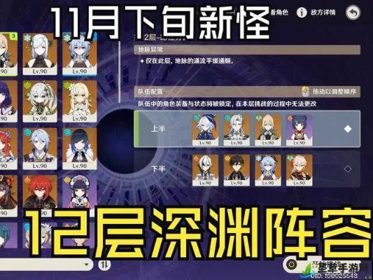 《原神》3.0深渊11层平民阵容攻略：满星高效打法揭秘！
