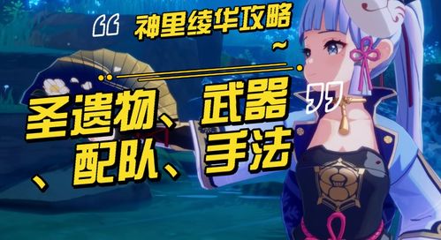 神里绫华武器搭配攻略：四星武器精选推荐，助你轻松升级