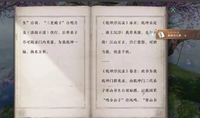 逆水寒锦书攻略：高效开荒必看，解锁隐藏秘籍技巧！