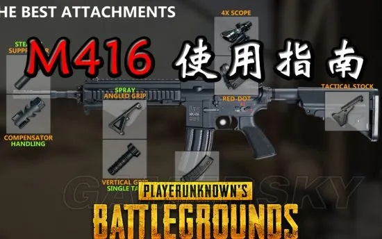 《绝地求生》M4弹道解析+配件攻略，高效使用技巧大揭秘