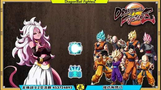 《龙珠斗士Z》人造人21号篇攻略：轻松掌握战斗技巧，速成高阶玩家