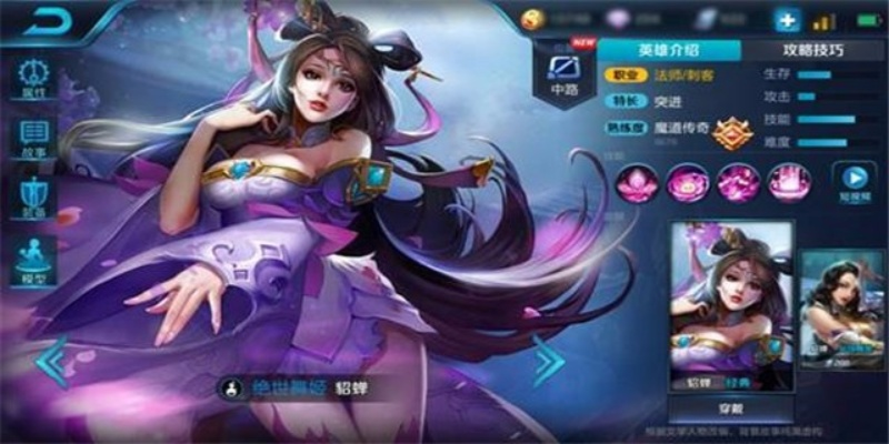 王者荣耀貂蝉怎么玩？新手必看保姆级攻略！