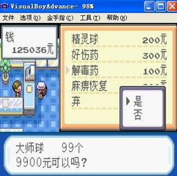 口袋妖怪叶绿金手指代码,GBA电脑模拟器玩宠物小精灵叶绿