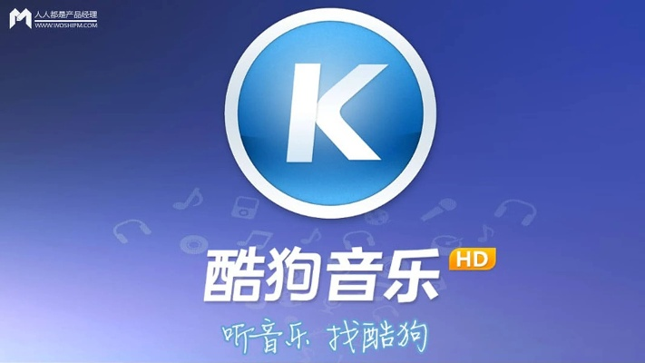 关键词,酷狗音乐给你最佳体验