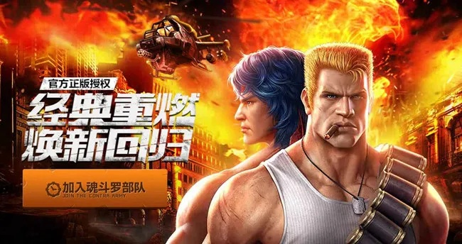 魂斗罗3D重制版下载，重温经典，开启全新冒险之旅