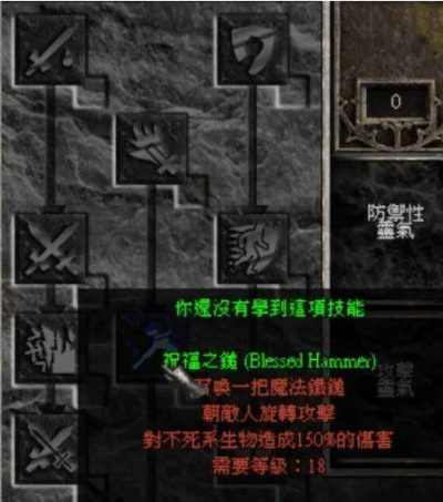 暗黑破坏神2毁灭之王圣骑士加点,暗黑2圣骑士技能详解 暗黑破坏神2毁灭之王圣骑士加点,暗黑2圣骑士技能详解