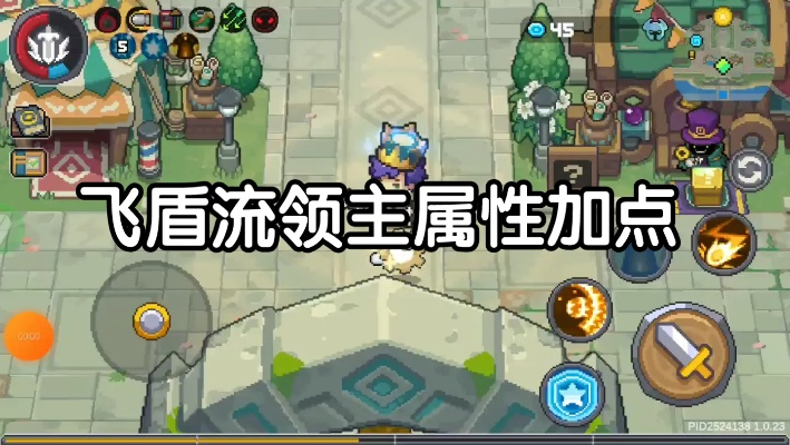 领主攻略:飞盾流派强势崛起,教你快速晋级! 领主攻略:飞盾流派强势崛起,教你快速晋级!