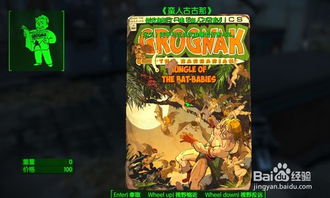 《辐射4》全地图书籍娃娃攻略，深度解析收藏秘籍！