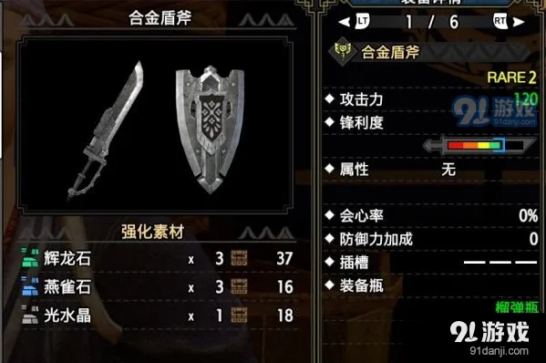 《怪物猎人X》盾斧图鉴解析：全面属性揭秘，打造最强猎人装备