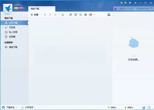 迅雷7 去广告,彻底屏蔽广告的方法是什么 迅雷7 去广告,彻底屏蔽广告的方法是什么