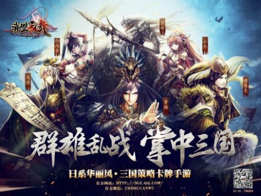 赤壁乱舞国服首测开启!三国策略卡牌手游震撼登场 赤壁乱舞国服首测开启!三国策略卡牌手游震撼登场