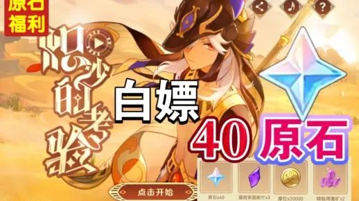 《原神》赛诺炽沙挑战攻略：高效原石获取技巧揭秘