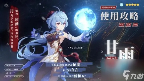 《原神》甘雨3.0攻略：高效出装与最佳配队策略揭秘