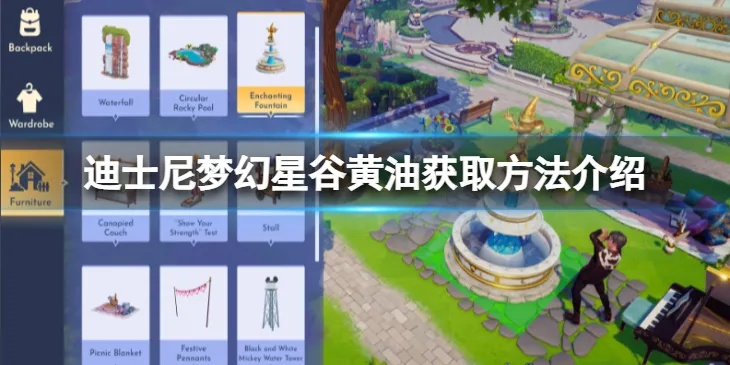 迪士尼梦幻星谷皇家工具获取攻略：揭秘隐藏获取方法，轻松解锁4件珍稀道具