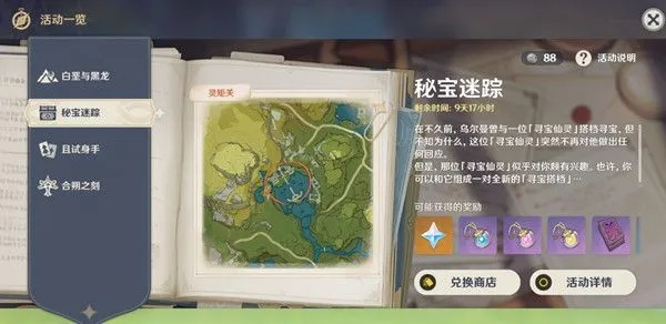 《原神》3.0秘宝迷踪第六日宝藏攻略：高效寻宝技巧揭秘