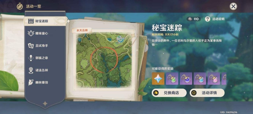 《原神》V3.0秘宝迷踪第六天宝藏寻宝秘籍，解锁隐藏宝藏新攻略！