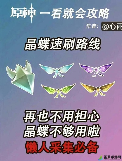 《原神》3.0版木晶蝶捕捉攻略：高效路线解锁新玩法