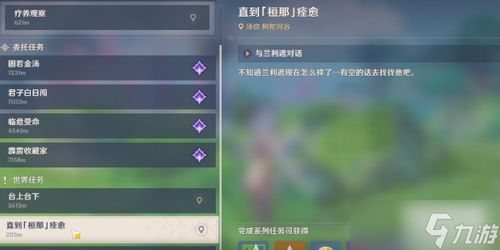 《原神》桓那痊愈任务攻略：高效完成技巧解析