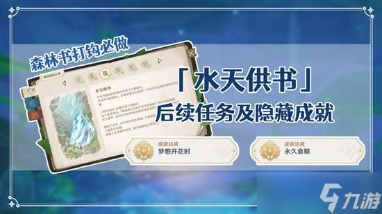 《原神》水天供书世界任务攻略揭秘：轻松解谜新技巧大公开