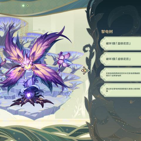 《原神》探秘掣电树攻略：快速找到隐藏位置及最佳路线