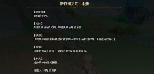 《原神》3.0曲调世界任务攻略：解锁新芽迸发秘籍，轻松通关攻略大揭秘