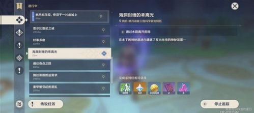 《原神》3.0攻略：揭秘兽径曲调任务高效完成技巧