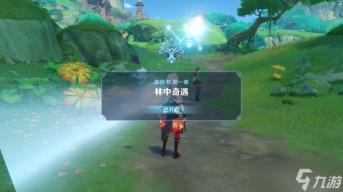 《原神》3.0森林书世界任务攻略：解锁愿为一炊梦的烹饪秘籍