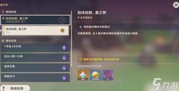 《原神》夏之梦解谜攻略：解锁2.8版如诗如歌新境界