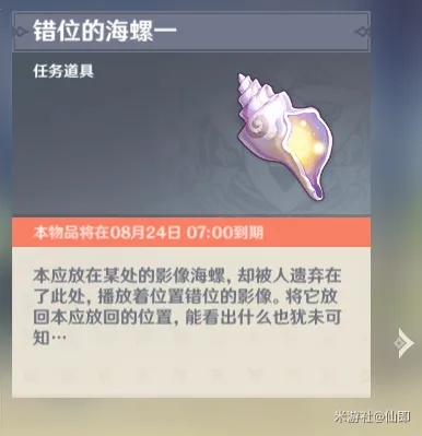 《原神》秘境海螺攻略：轻松收集幻声留形技巧大揭秘