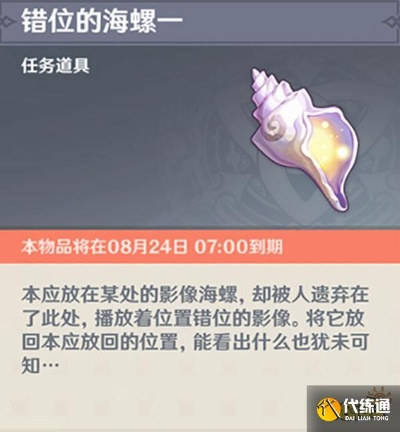 《原神》攻略：2.8版本错位海螺用法详解，解锁隐藏技能新玩法