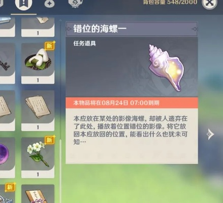《原神》2.8版本海螺收集攻略:高效全获取技巧揭秘! 《原神》2.8版本海螺收集攻略:高效全获取技巧揭秘!